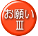 �u�̍����̕��ւ̂��肢�@�`�u�̍������͂��Ќ��ĉ������I�` 